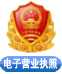 电子营业执照